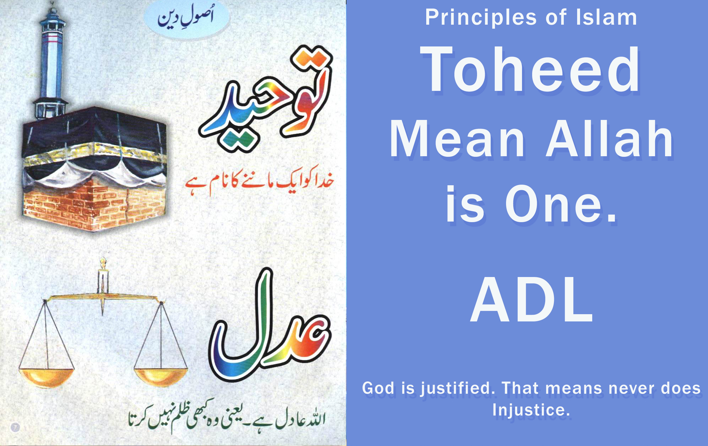 Toheed / Adl Toheed / Adl