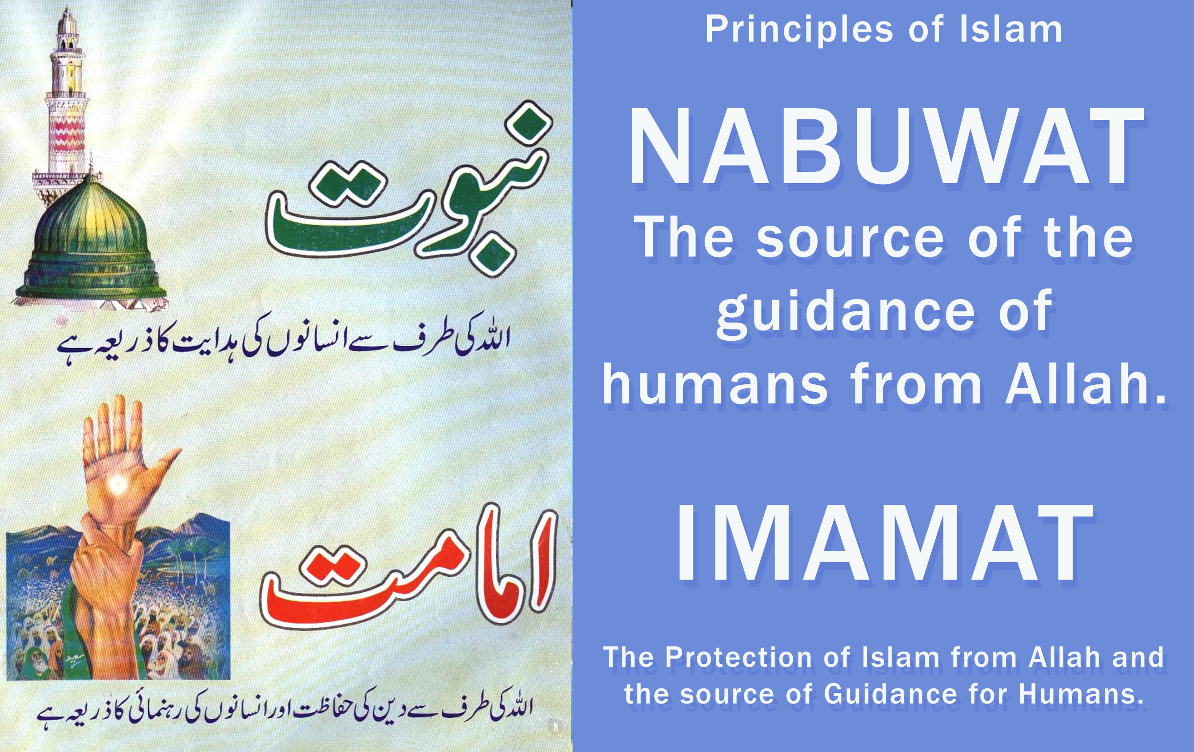 Nabuwat / Imamat Nabuwat / Imamat